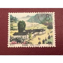 ICOLLECTZONE People’s Republic of China 838 VF used