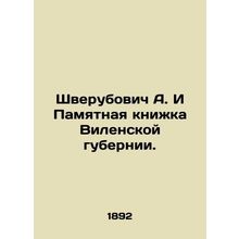 Shcherubovich A. And the Memory Book of Vilnius Province. In Russian (ask us if