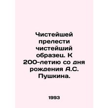 The purest charm is the purest specimen. To the 200th anniversary of A.S. Pushk