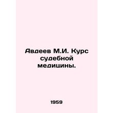 Avdeev M.I. Course in forensic medicine. In Russian /Avdeev M.I. Kurs sudebnoy