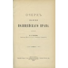 Ocherk nauki politseyskogo prava. In Russian /An Essay on the Science of Poli...
