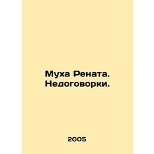 Renatas fly. Disagreements. In Russian (ask us if in doubt)/Mukha Renata. Nedog