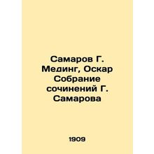 Samarov G. Meding, Oscar Collection of Works by G. Samarov In Russian /Samarov