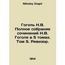 Gogol N.V. Complete collection of works by N.V. Gogol in 5 volumes. Volume 5. A