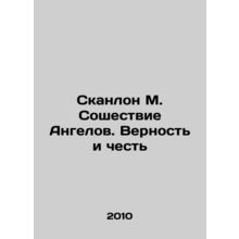 Scanlon M. The Descent of the Angels. Loyalty and Honor In Russian /Skanlon M.