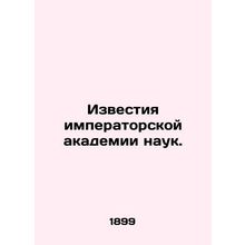 Proceedings of the Imperial Academy of Sciences. In Russian /Izvestiya imperator