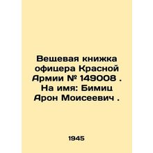 Red Army Officers Stuff Book # 149008. Name: Bimits Aron Moiseevich. In Russia