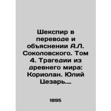 Shakespeare in translation and explanation by A.L. Sokolovsky. Volume 4. Traged