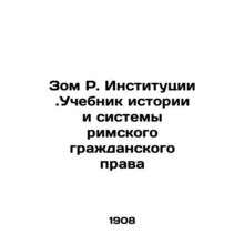Zom R. Institution.Textbook on the History and System of Roman Civil Law In Rus