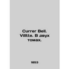 Currer Bell. Villtte. In two volumes. In Russian /Currer Bell. Villtte. V dvukh