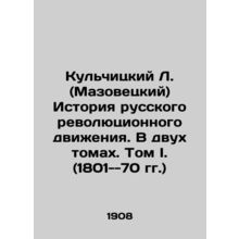 Kulchitsky L. (Mazowiecki) History of the Russian Revolutionary Movement. In tw