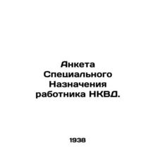 Questionnaire for the Special Appointment of an NKVD employee.