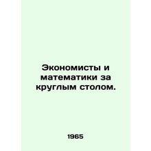 Roundtable Economists and Mathematicians. In Russian /Ekonomisty i matematiki z