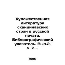 Scandinavian art literature in the Russian press. Bibliographic Index. Vol. 2,
