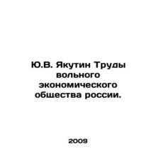 Y.V. Yakutin Proceedings of the Free Economic Society of Russia. In Russian /Yu