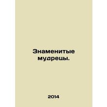 Famous Sages. In Russian /Znamenitye mudretsy.