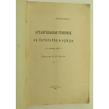 Arkhangel'skaya guberniya, ee bogatstva i nuzhdy po obzoru 1912 g. In Russian...