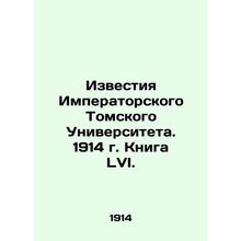 Proceedings of Imperial Tomsk University. 1914. Book LVI. In Russian (ask us if