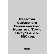 Proceedings of the Siberian Geological Committee. Volume I. Issues 4 and 5. 1920