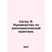 Satou E. Guide to Diplomatic Practice