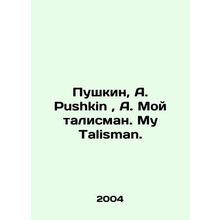 Pushkin, A. Pushkin, A. My mascot. My Talisman. In Russian /Pushkin, A. Pushkin