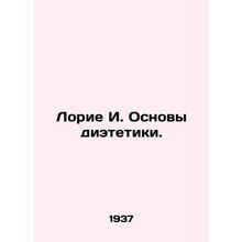 Lorie I. Basics of Dietetics. In Russian /Lorie I. Osnovy dietetiki.