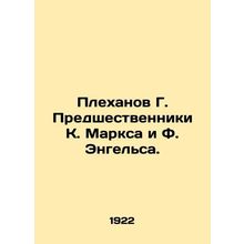 Plekhanov G. The predecessors of K. Marx and F. Engels. In Russian /Plekhanov G