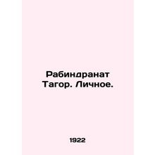 Rabindranath Tagore. Personal. In Russian /Rabindranat Tagor. Lichnoe.