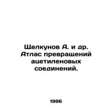 Shchelkunov A. et al. Atlas of the transformation of acetylene compounds. In Ru