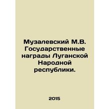 Muzalevsky M.V. State awards of the Luhansk Peoples Republic. In Russian /Muzal