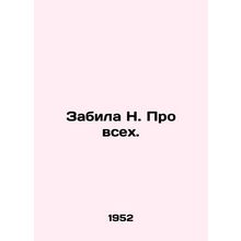 N scored all of them. In Russian /Zabila N. Pro vsekh.