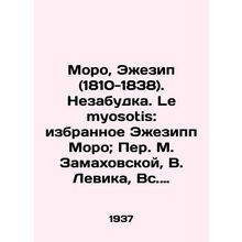 Moreau, Ejesip (1810-1838). Not forgettable. Le myosotis: Selected by Ejesipp M