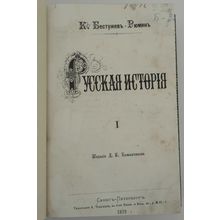 Russkaya istoriya. In Russian /Russian history