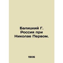 Balitsky G. Russia under Nikolai I.