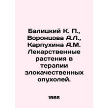 Balitsky K. P., Vorontsova A.L., Karpukhina A.M. Medicinal plants in the therapy