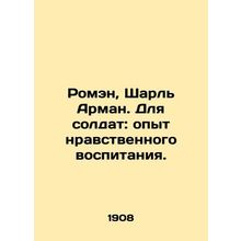 Romain, Charles Armand. For Soldiers: Experience of Moral Education. In Russian