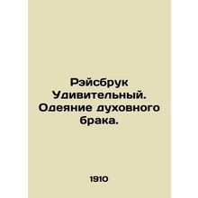 Racebrooke Amazing. The garb of spiritual marriage. In Russian (ask us if in do