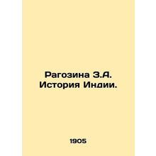 Ragozina Z.A. History of India. In Russian /Ragozina Z.A. Istoriya Indii.