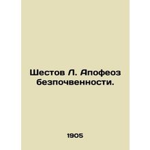 Shestov L. Apotheosis of Soil Absence. In Russian /Shestov L. Apofeoz bezpochve