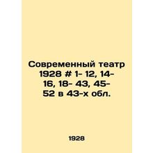 Modern Theatre 1928 # 1- 12, 14- 16, 18- 43, 45- 52 in 43 regions. In Russian /