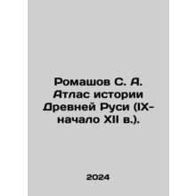 S. A. Romashov Atlas of the History of Ancient Rus (IX-early XII centuries). I