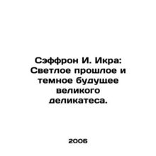 Saffron I. Caviar: Bright Past and Dark Future of a Great Delicacy. In Russian