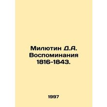 Milutin D.A. Memories 1816-1843. In Russian /Milyutin D.A. Vospominaniya 1816-1