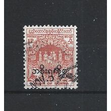 Burma.O151 1p Playing Cane-ball (Orange).Fine Used.Jul25d