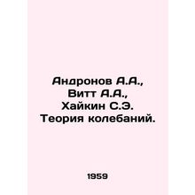Andronov A.A., Witt A.A., Haikin S.E. Theory of oscillation. In Russian /Andr