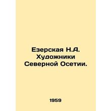 Yezerskaya N.A. Artists of North Ossetia. In Russian /Ezerskaya N.A. Khudozhnik