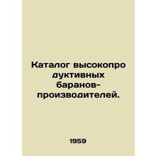 Catalogue of highly productive sheep producers. In Russian /Katalog vysokoprodu