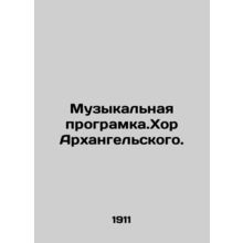 Music Program. Arkhangelsky Choir. In Russian (ask us if in doubt)/Muzykalnaya