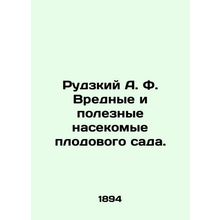 Rudzky A.F. Harmful and useful insects of the fruit garden. In Russian /Rudzkiy