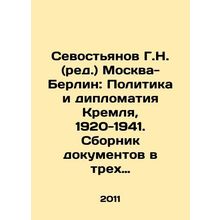 Sevostyanov G.N. (ed.) Moscow-Berlin: Politics and Diplomacy of the Kremlin, 1